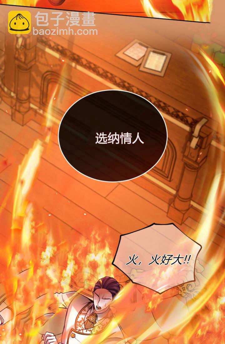 和皇帝一起墮落 - 第125話(1/2) - 2