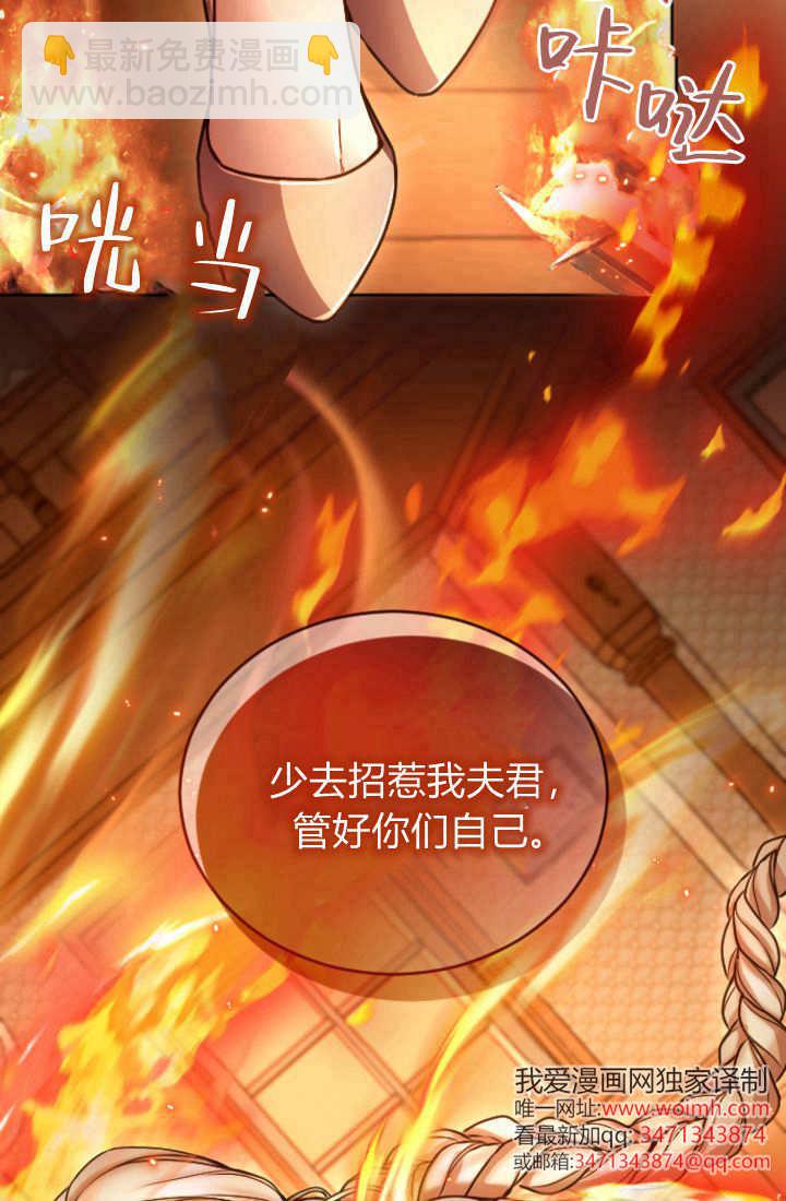 和皇帝一起墮落 - 第125話(1/2) - 6