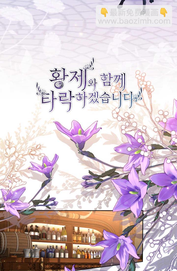 和皇帝一起墮落 - 第125話(1/2) - 5