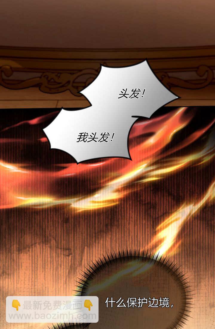 和皇帝一起墮落 - 第125話(2/2) - 5