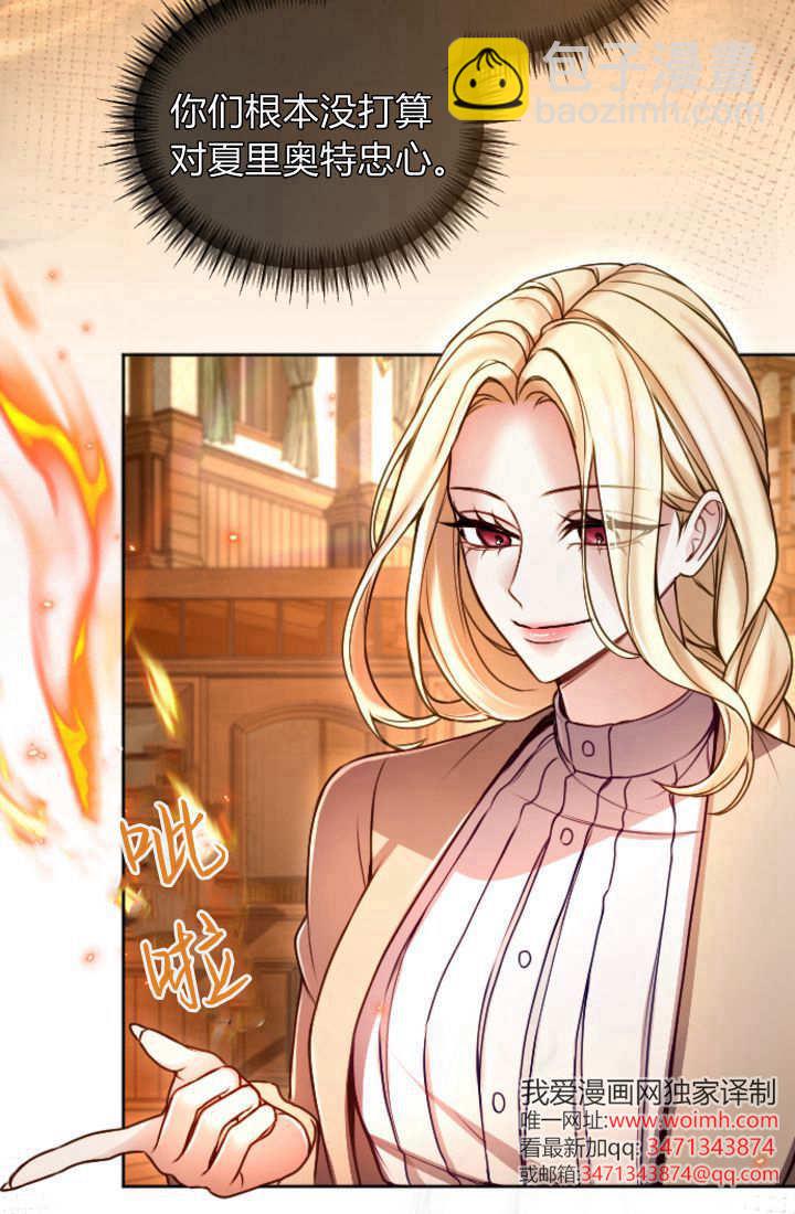 和皇帝一起墮落 - 第125話(2/2) - 6