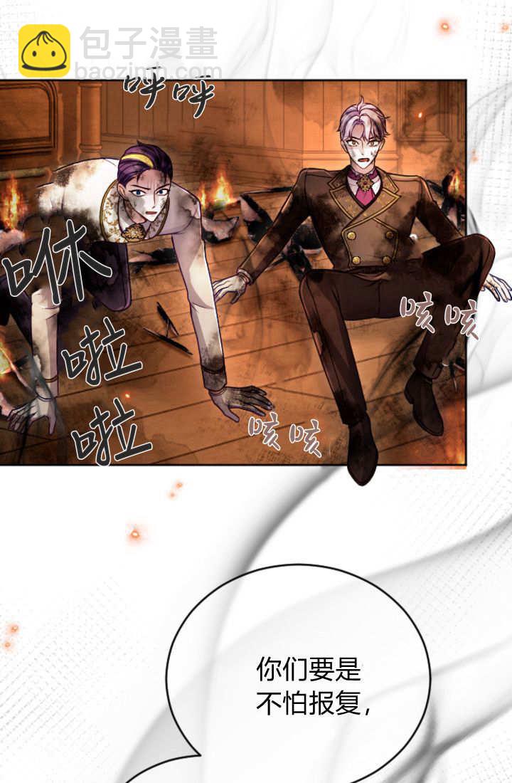 和皇帝一起墮落 - 第125話(2/2) - 7