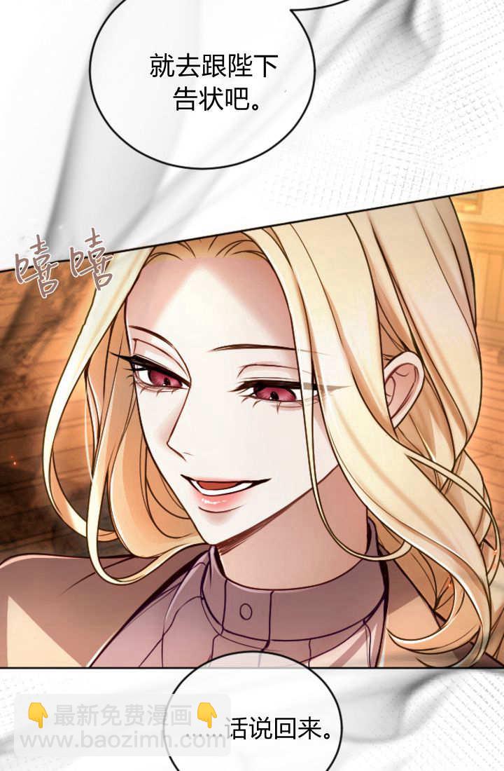 和皇帝一起墮落 - 第125話(2/2) - 1