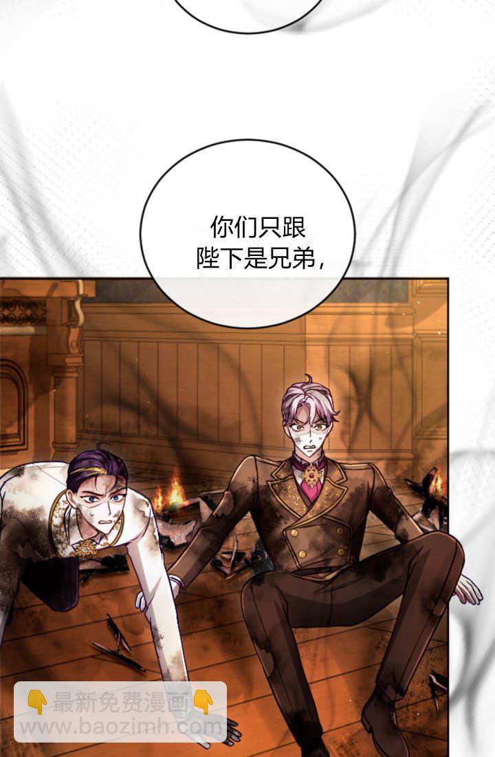 和皇帝一起墮落 - 第125話(2/2) - 2