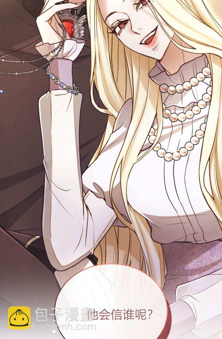 和皇帝一起墮落 - 第125話(2/2) - 4