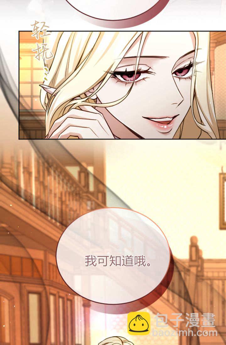 和皇帝一起墮落 - 第125話(2/2) - 5