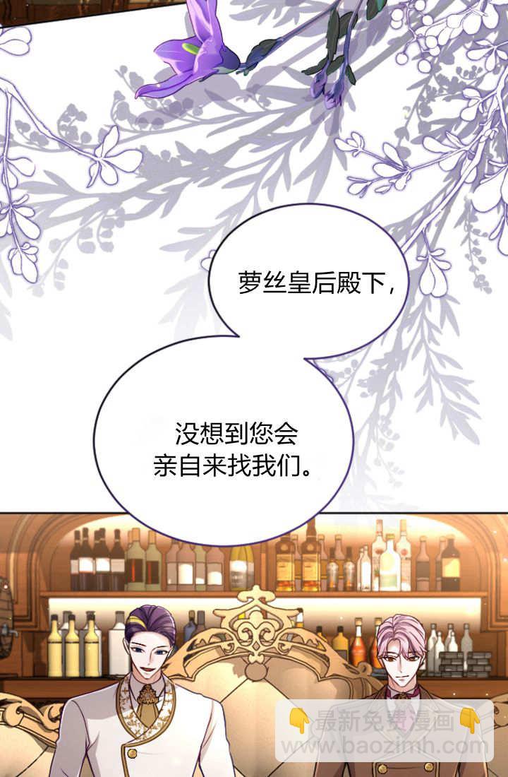 和皇帝一起墮落 - 第125話(1/2) - 6