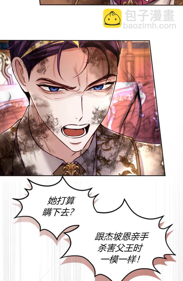 和皇帝一起墮落 - 第125話(2/2) - 1