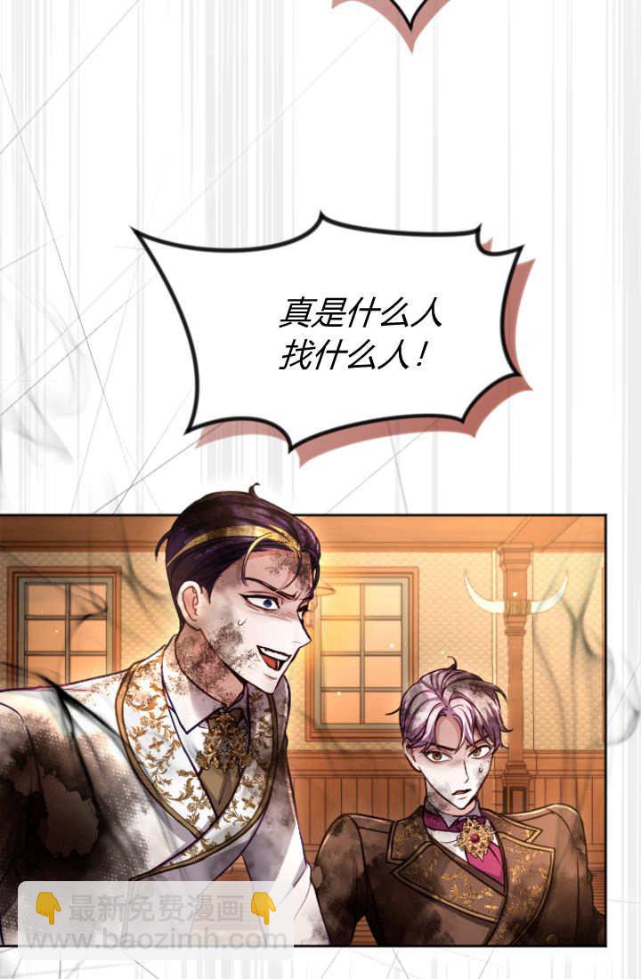 和皇帝一起墮落 - 第125話(2/2) - 2