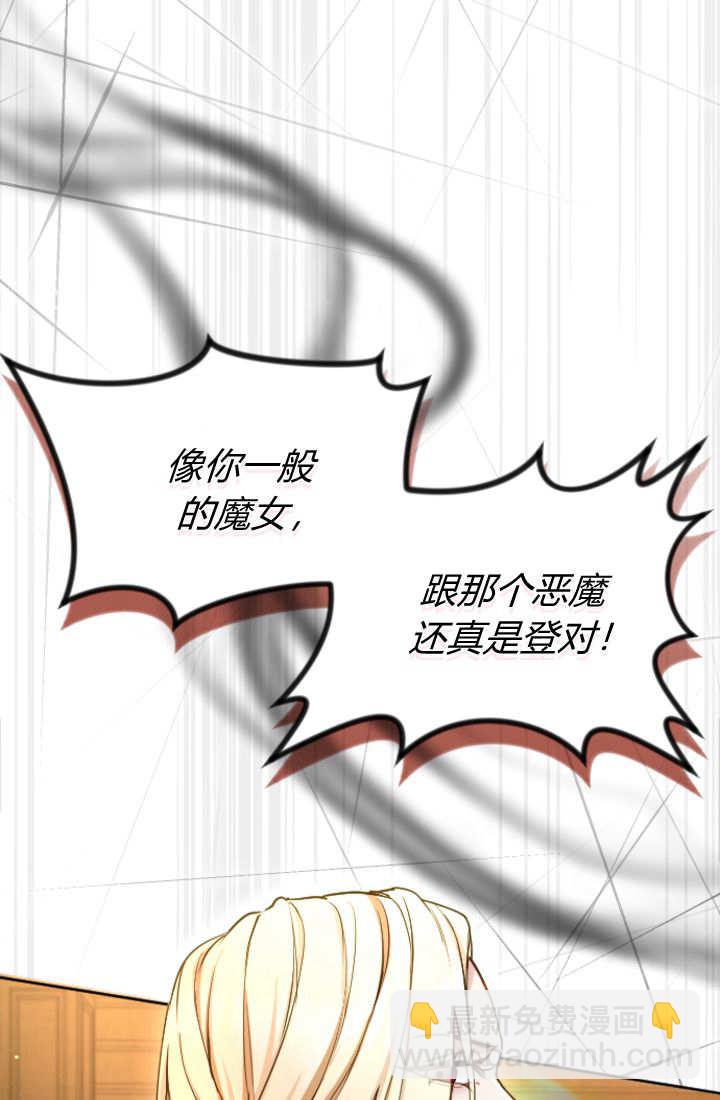 和皇帝一起墮落 - 第125話(2/2) - 3