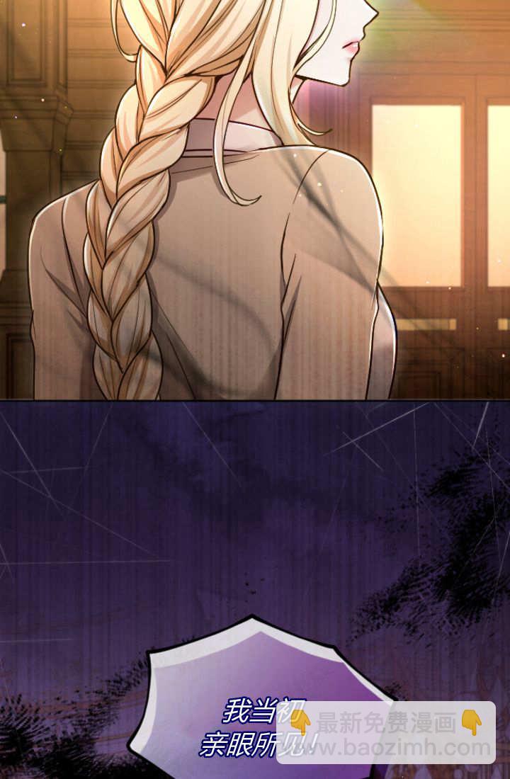 和皇帝一起墮落 - 第125話(2/2) - 4