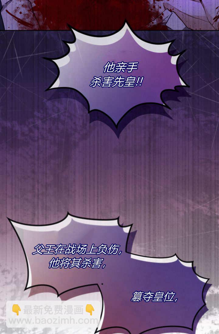 和皇帝一起墮落 - 第125話(2/2) - 6