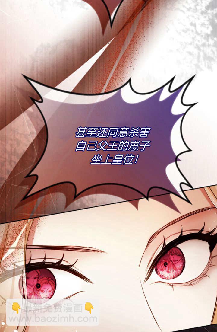 和皇帝一起墮落 - 第125話(2/2) - 1