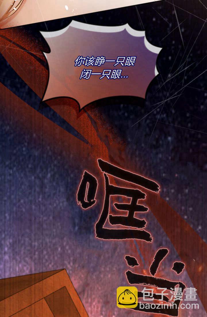 和皇帝一起墮落 - 第125話(2/2) - 2