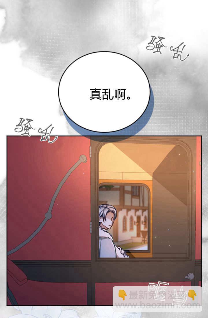 和皇帝一起墮落 - 第125話(2/2) - 1