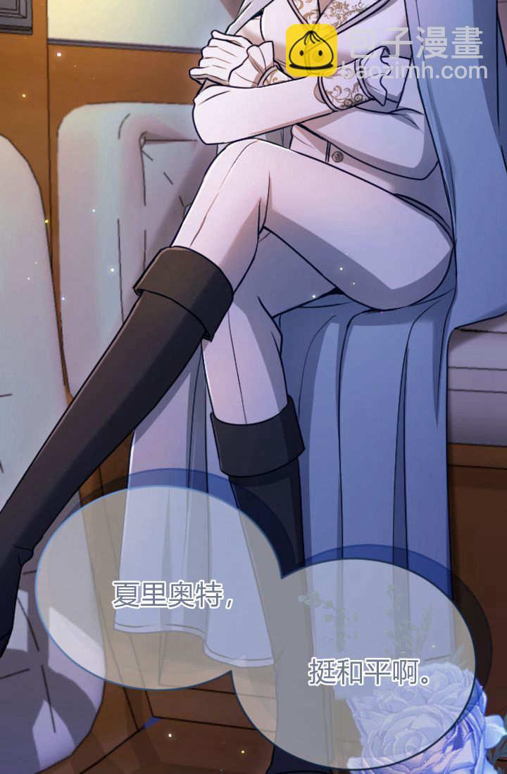 和皇帝一起墮落 - 第125話(2/2) - 3