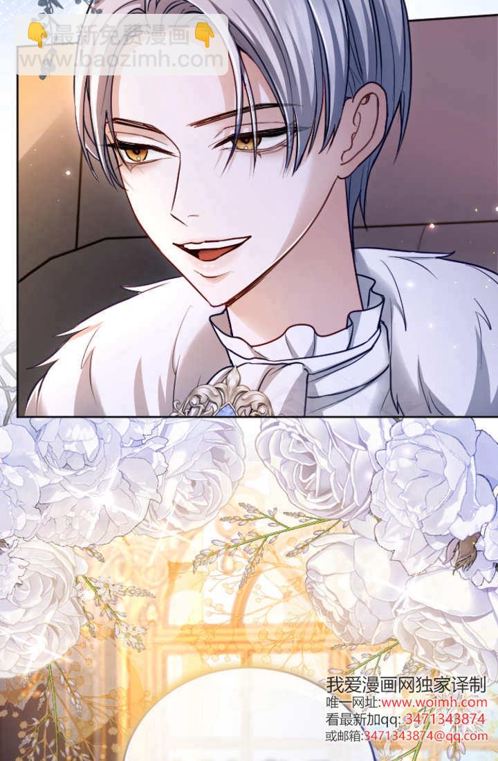 和皇帝一起墮落 - 第125話(2/2) - 5