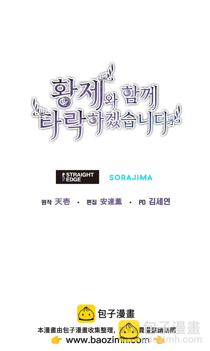 和皇帝一起墮落 - 第125話(2/2) - 4