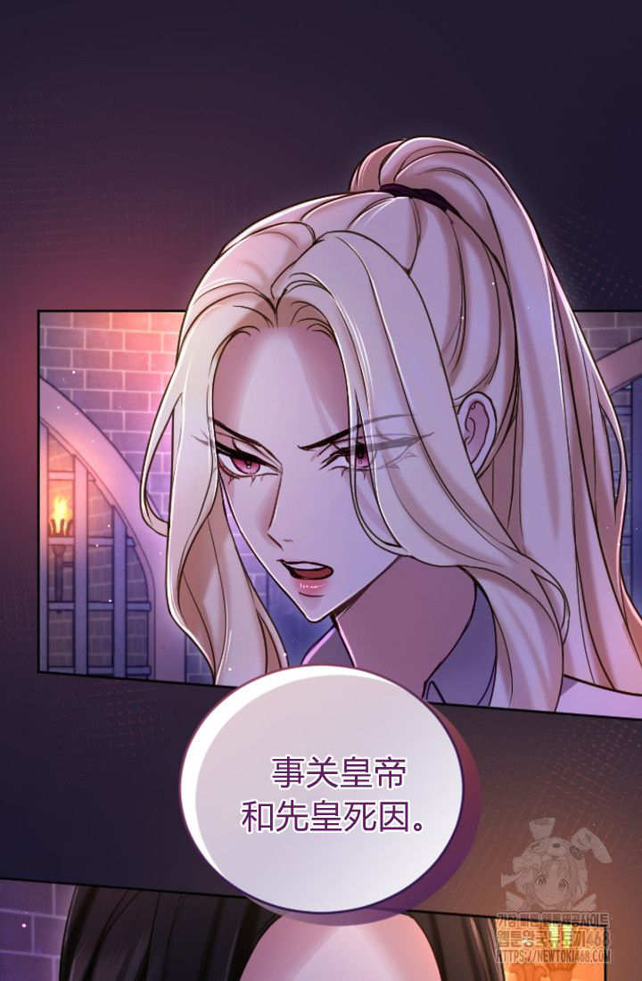 和皇帝一起墮落 - 第127話(1/2) - 2