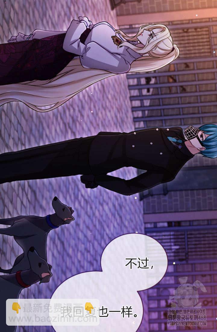 和皇帝一起墮落 - 第127話(1/2) - 7