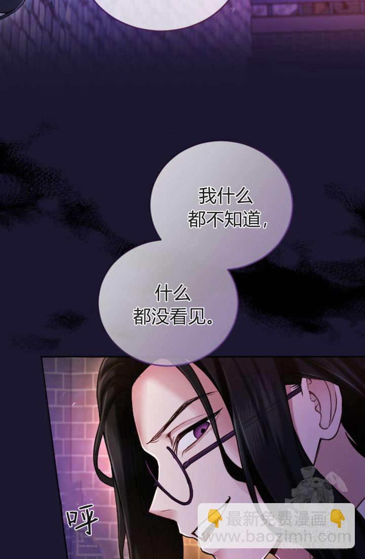 和皇帝一起墮落 - 第127話(1/2) - 8