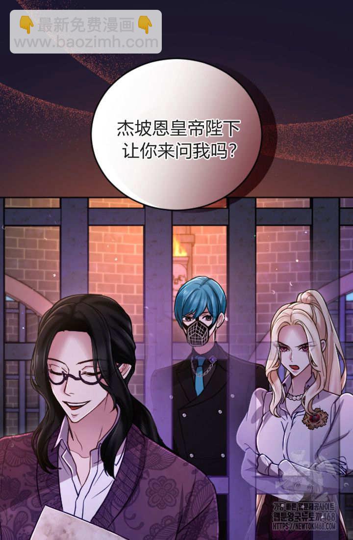 和皇帝一起墮落 - 第127話(1/2) - 2