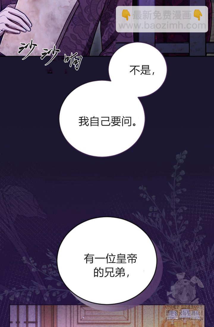 和皇帝一起墮落 - 第127話(1/2) - 3