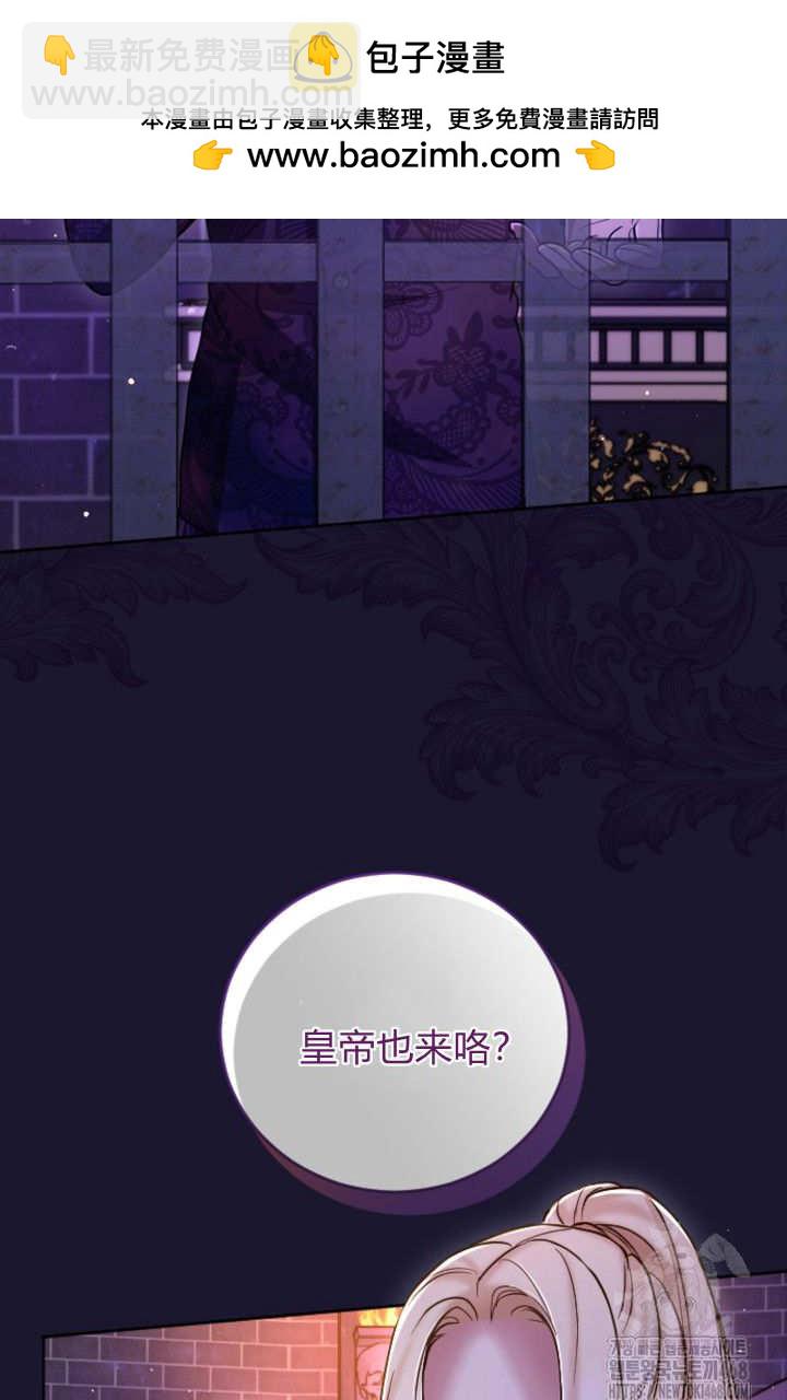 和皇帝一起墮落 - 第127話(1/2) - 2