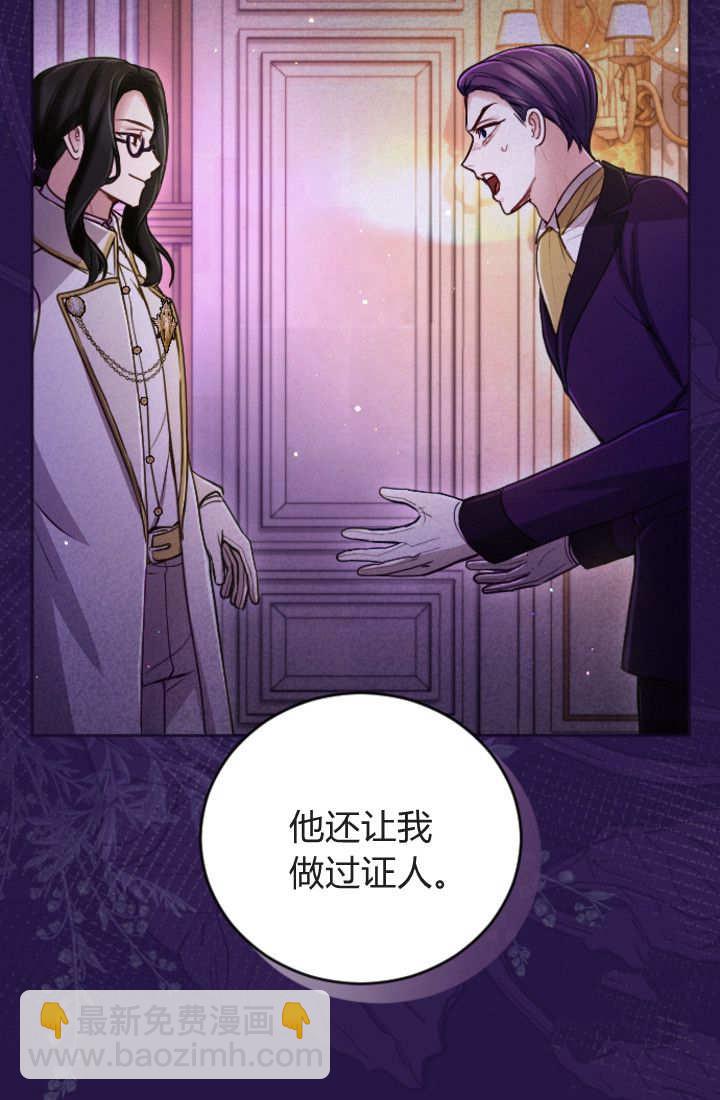 和皇帝一起墮落 - 第127話(1/2) - 4