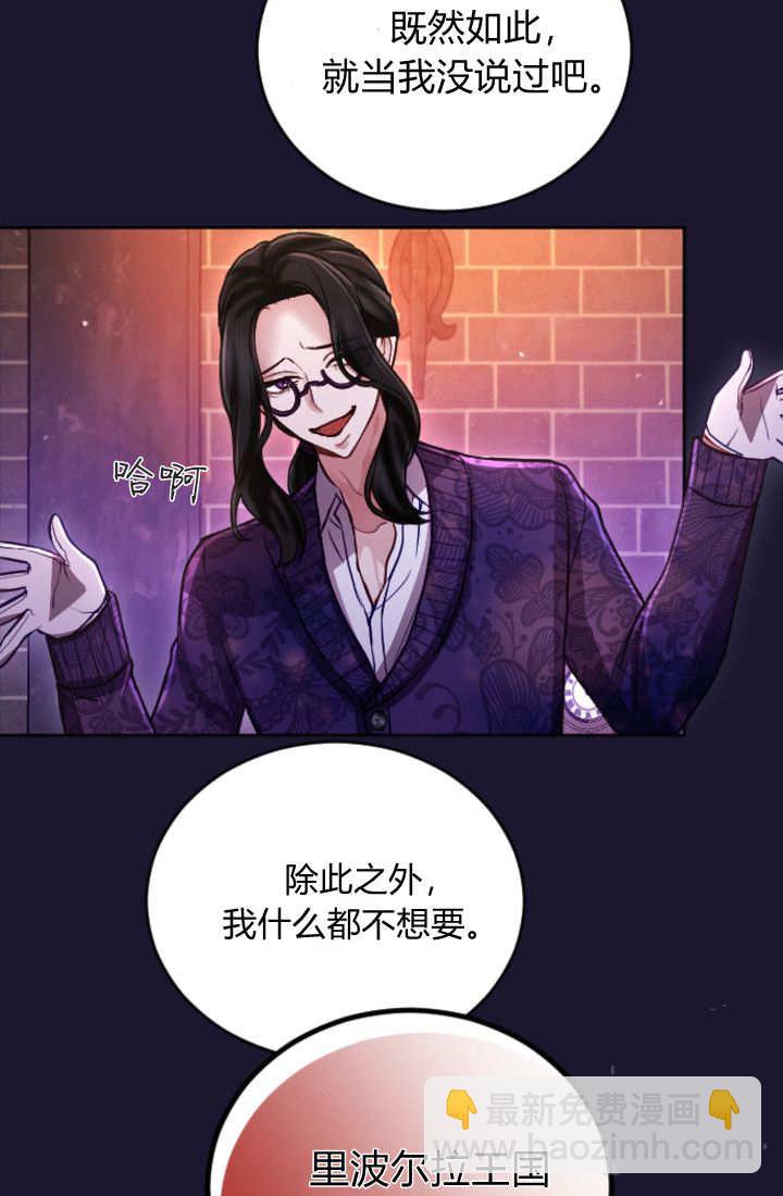 和皇帝一起墮落 - 第127話(1/2) - 3