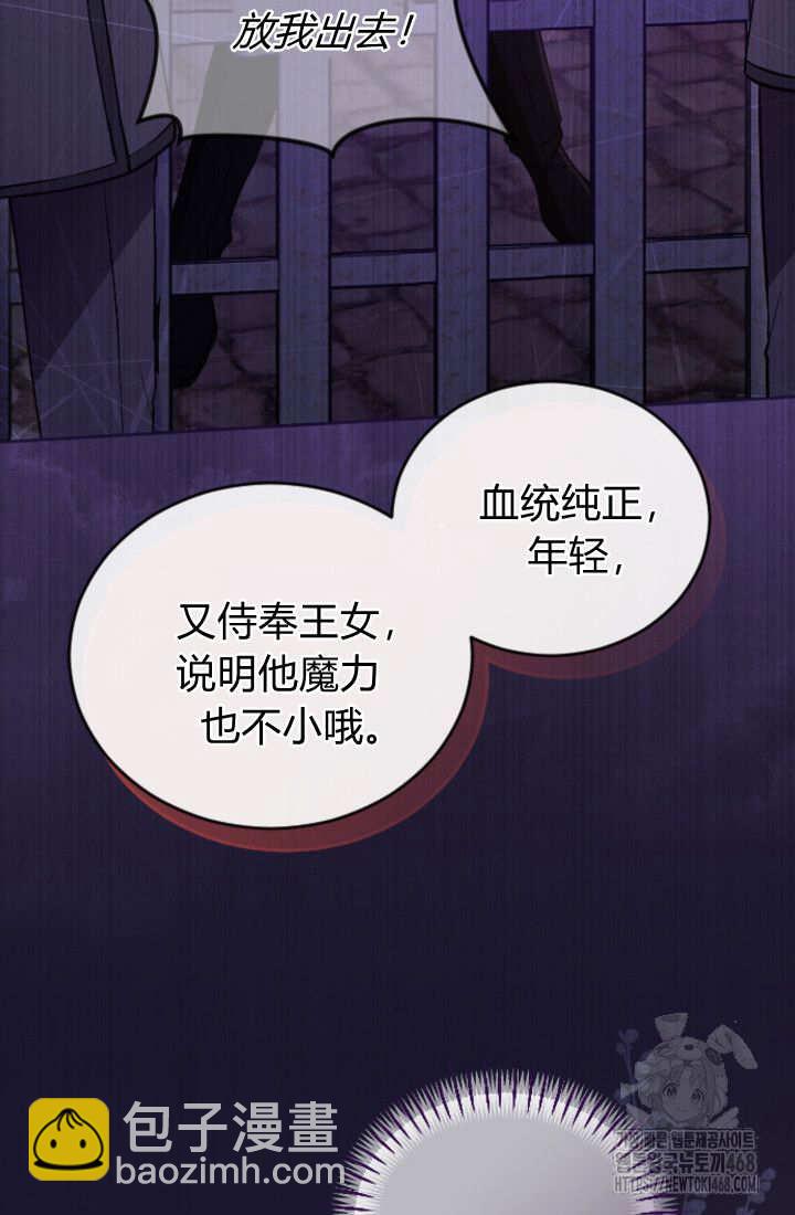 和皇帝一起墮落 - 第127話(1/2) - 6