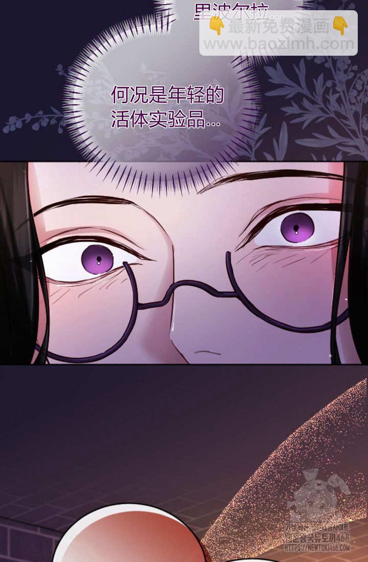 和皇帝一起墮落 - 第127話(1/2) - 7