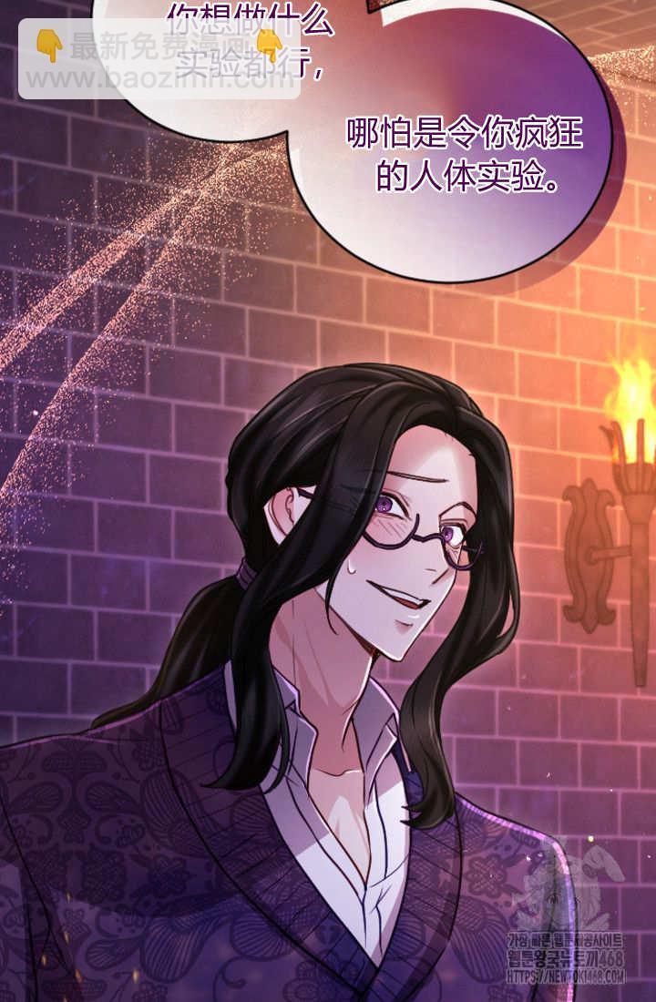 和皇帝一起墮落 - 第127話(1/2) - 8