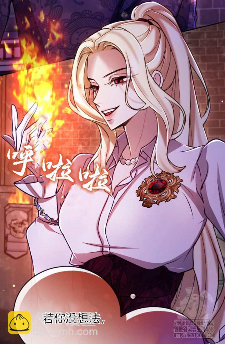 和皇帝一起墮落 - 第127話(1/2) - 1