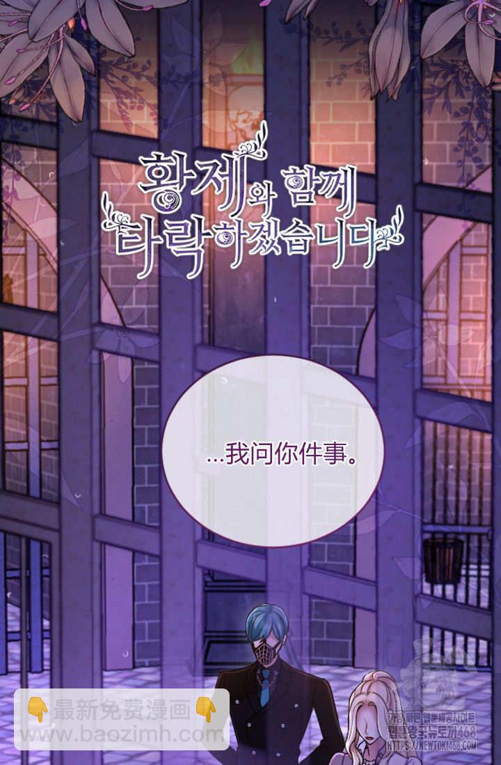 和皇帝一起墮落 - 第127話(1/2) - 4