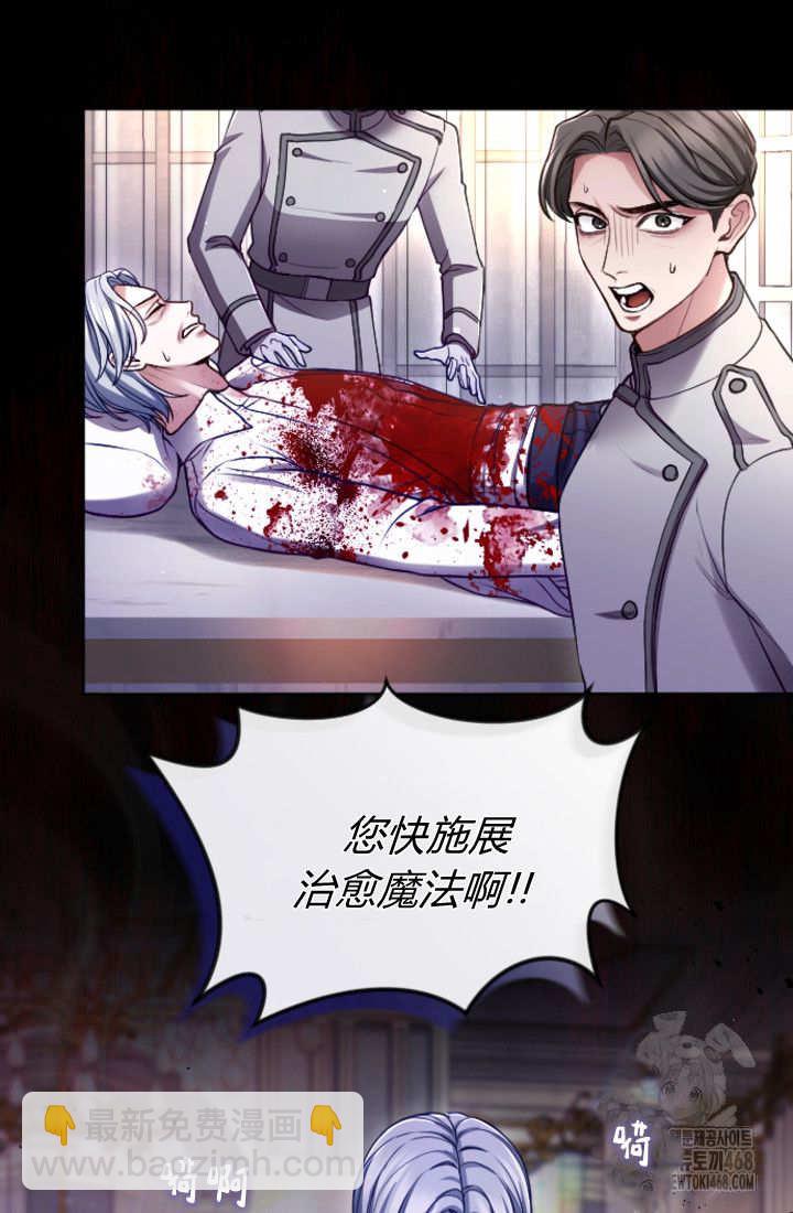 和皇帝一起墮落 - 第127話(1/2) - 8