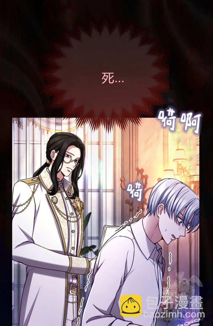 和皇帝一起墮落 - 第127話(1/2) - 4