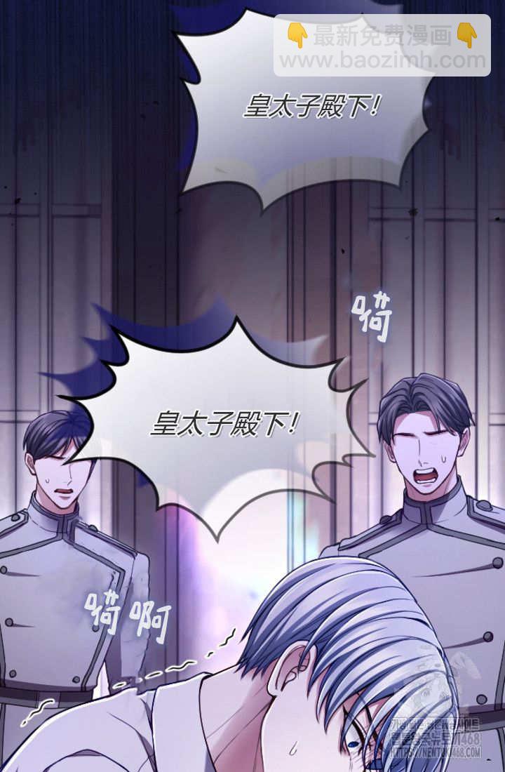 和皇帝一起墮落 - 第127話(1/2) - 8