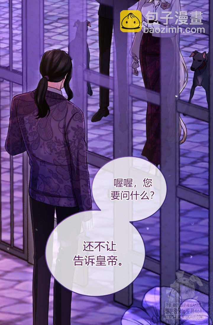 和皇帝一起墮落 - 第127話(1/2) - 5