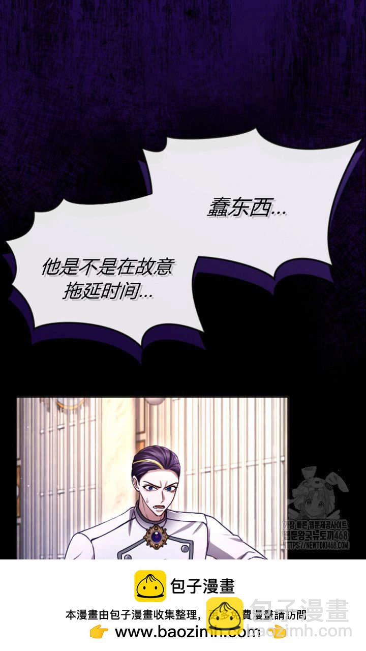 和皇帝一起墮落 - 第127話(1/2) - 2