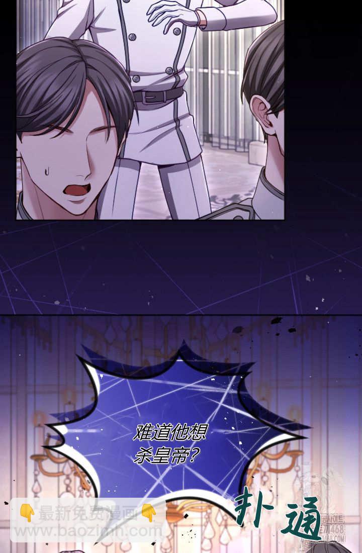 和皇帝一起墮落 - 第127話(2/2) - 5