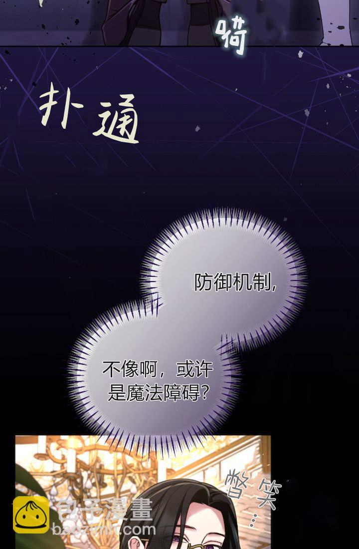 和皇帝一起墮落 - 第127話(2/2) - 7