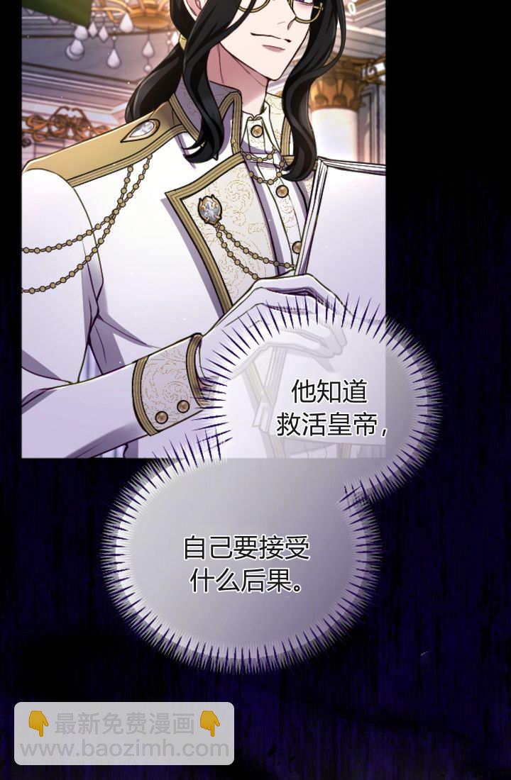 和皇帝一起墮落 - 第127話(2/2) - 1