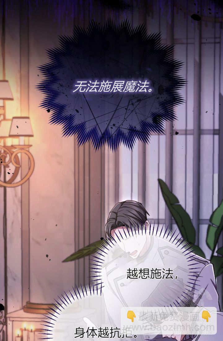 和皇帝一起墮落 - 第127話(2/2) - 2