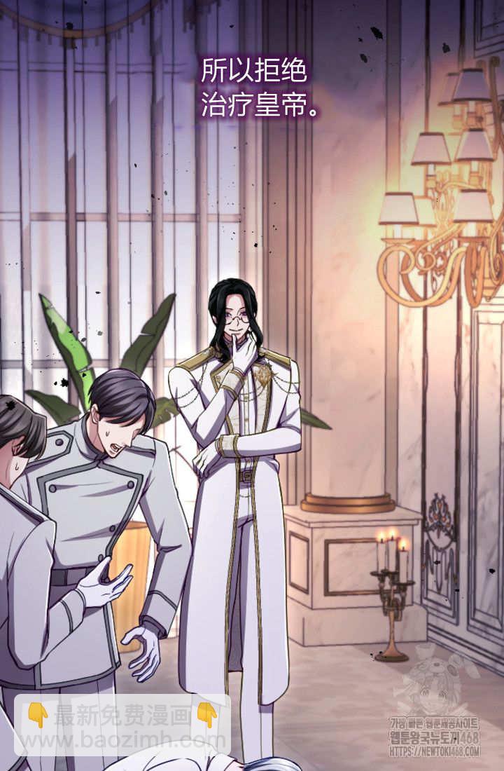 和皇帝一起墮落 - 第127話(2/2) - 6