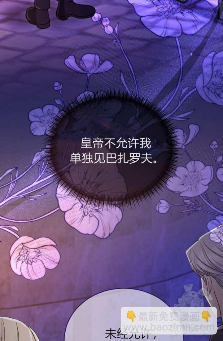 和皇帝一起墮落 - 第127話(1/2) - 6