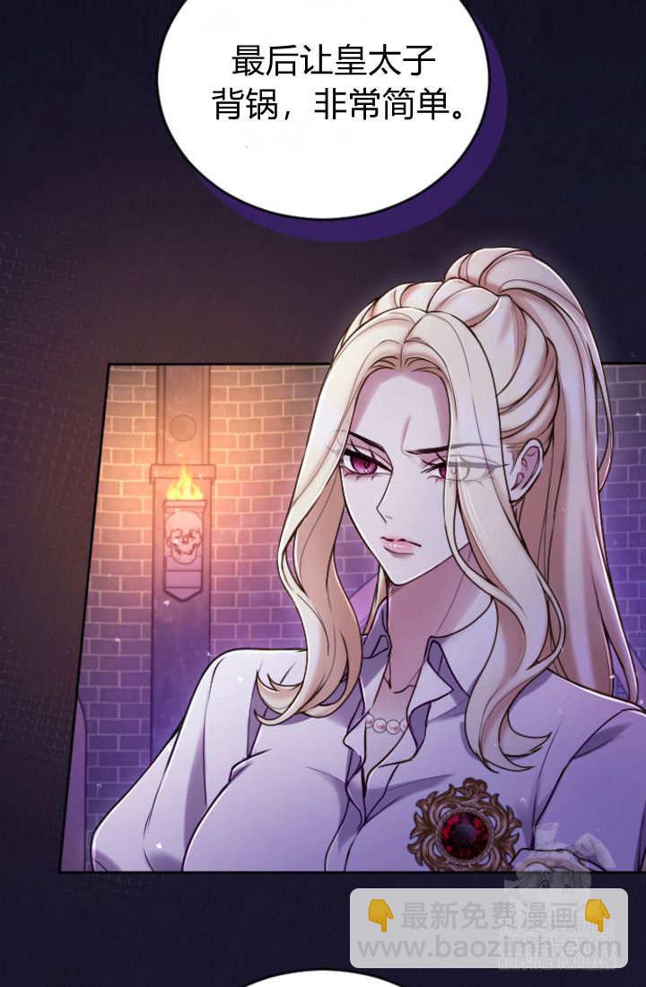 和皇帝一起墮落 - 第127話(2/2) - 1