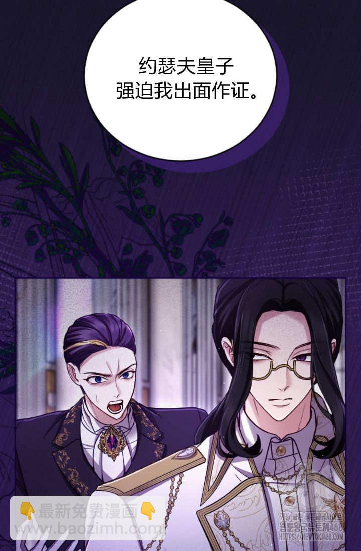 和皇帝一起墮落 - 第127話(2/2) - 2