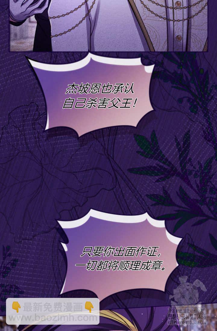 和皇帝一起墮落 - 第127話(2/2) - 3