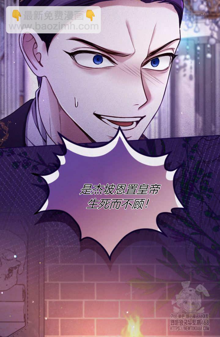 和皇帝一起墮落 - 第127話(2/2) - 4